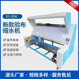 厂面料缩水机面料摆布机厂 缩水验布机服装 2000验布缩水机新款