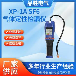 SF6气体检漏仪 SF6气体检漏仪气体定性检漏仪SF6定量检漏仪便携式