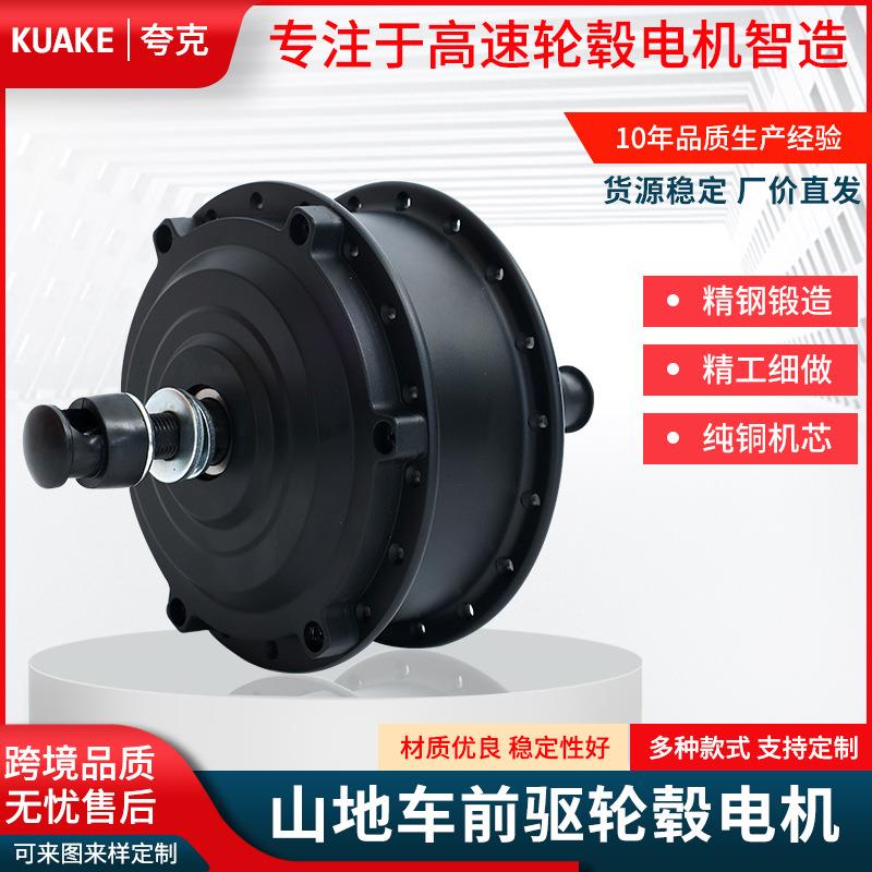 50W山地自行车改装电机无刷直流前驱卡式轮毂辐条碟刹高速电机