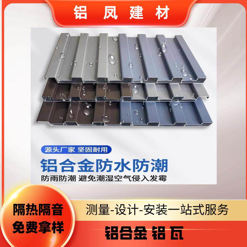 铝合金屋顶瓦双层隔热铝瓦长城凹凸板雨棚阳光房凉亭填充隔音格栅