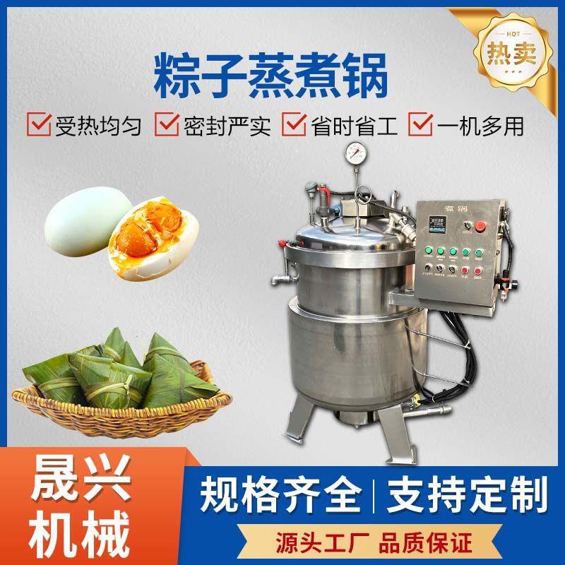大型粽子蒸煮锅八粥牛肉鸭蛋蒸煮设备立式电加热玉米板栗蒸煮锅