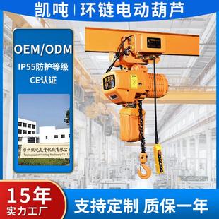 葫芦户外起重机EQ款 环链电动葫芦380V链条提升机5T固定式