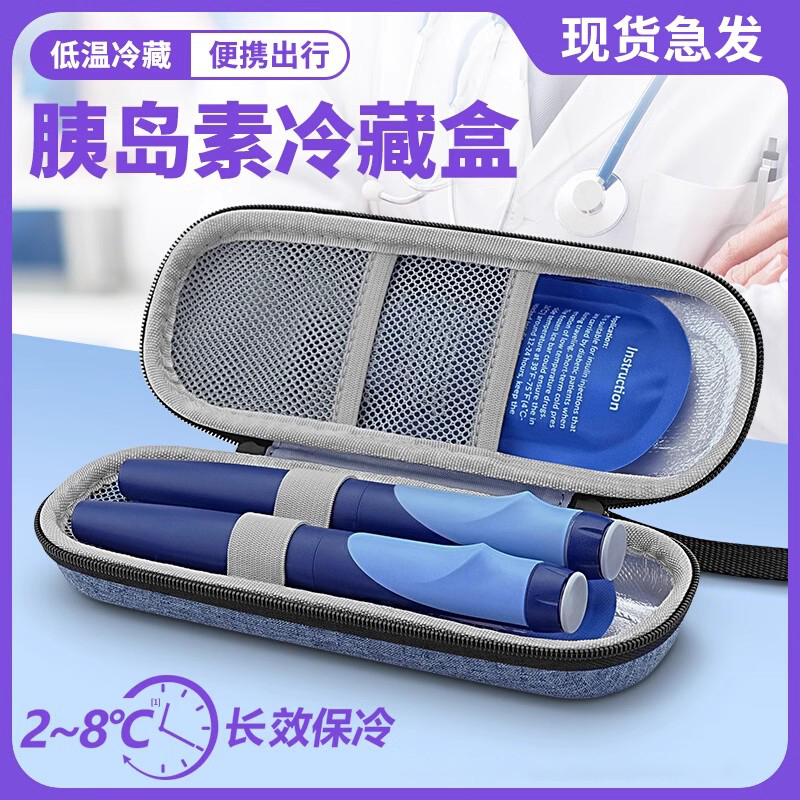 萨威奥胰岛素冷藏盒药品收纳包