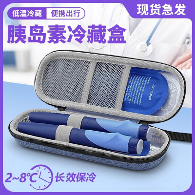萨威奥胰岛素冷藏盒药品收纳包
