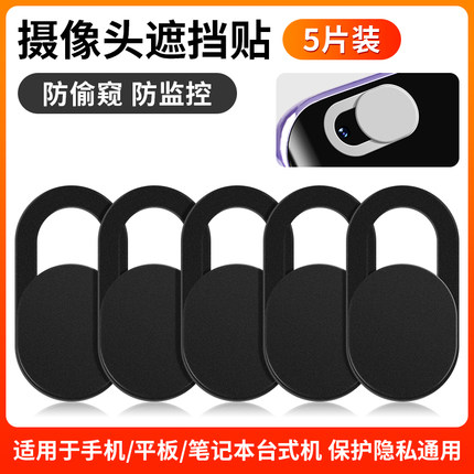 适用手机像头遮挡贴笔记本电脑前置像头遮挡盖镜头遮挡贴纸苹果ipad平板后置相机隐私保密网课遮挡华为华硕