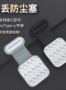 手机充电口防尘塞Typec接口手机防尘堵适用华为mate60RSX3iPhone苹果16/15promax充电接口塞防丢硅胶塞防灰