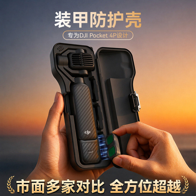 适用Pocket4/3相机全包保护盒图片
