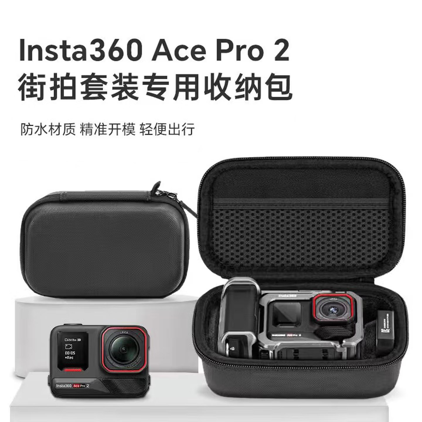 适用影石Insta360 Ace Pro 2街拍套装收纳包硬壳360acepro2运动相机保护盒户外便携配件箱街拍手柄机身包
