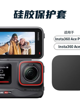 适用影石Insta360AcePro2镜头盖保护套硅胶盖硅胶保护壳收纳包盒防摔影石360acepro镜头钢化膜防刮花保护盖