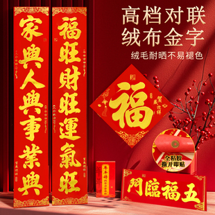 对联2026新款高档植绒布马年新年新春大气春联春节自带背胶大门贴