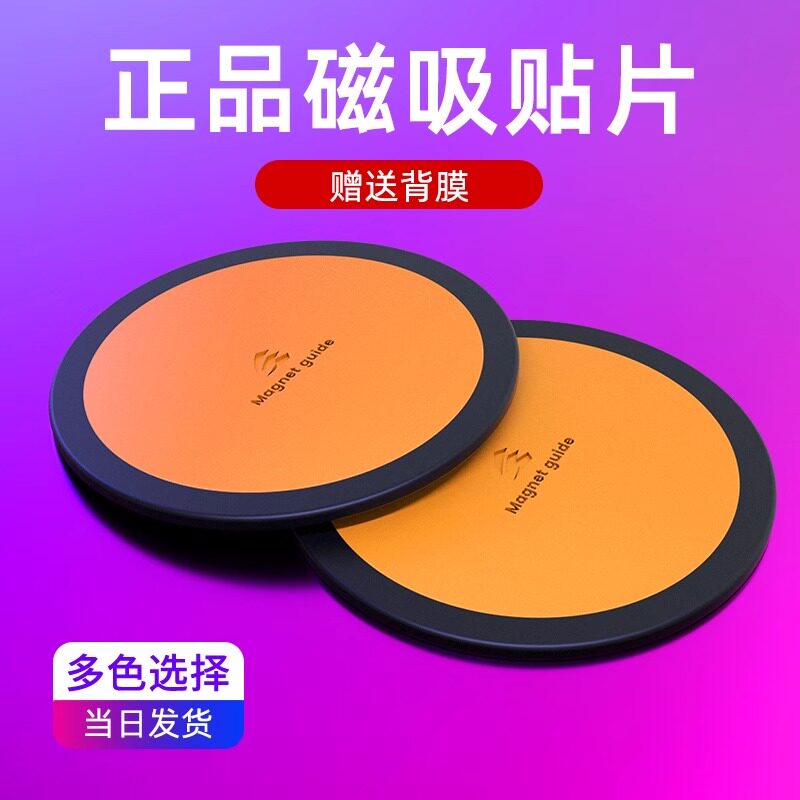 引磁片车载手机支架硅胶超薄贴片无线充电器圆形吸盘铁片粘贴式汽车导航通用磁吸圈环金属磁力稳固不伤机耐磨