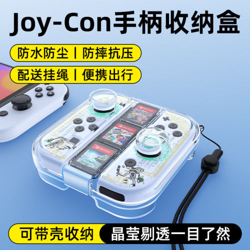 任天堂joycon收纳盒可戴壳收纳