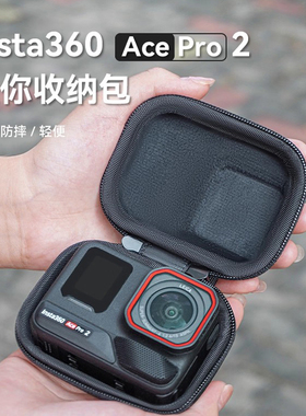 适用影石Insta360 AcePro2收纳包360acepro运动相机迷你机身保护包ace镜头屏幕钢化膜便携收纳盒相机配件