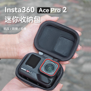 适用影石Insta360 AcePro2收纳包360acepro运动相机迷你机身保护包ace镜头屏幕钢化膜便携收纳盒相机配件