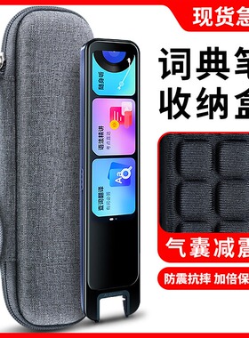 萨威奥 适用网易有道词典笔收纳盒X7Pro翻译笔保护套小米p5步步高F6点读笔阿尔法蛋T30扫描P20科大讯飞包袋子