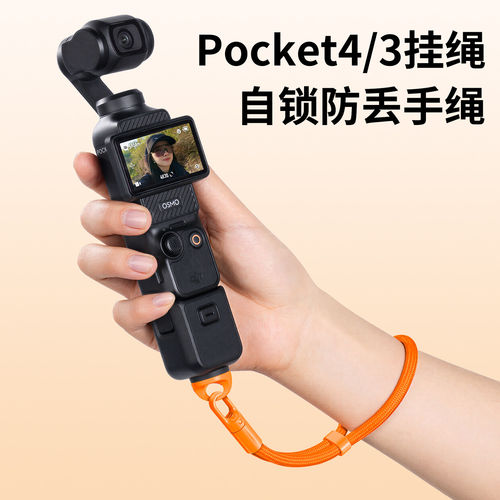 DJIPocket3防丢腕带挂绳