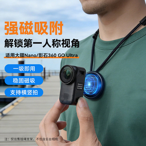 适用大疆Nano/Insta360GO挂脖绳