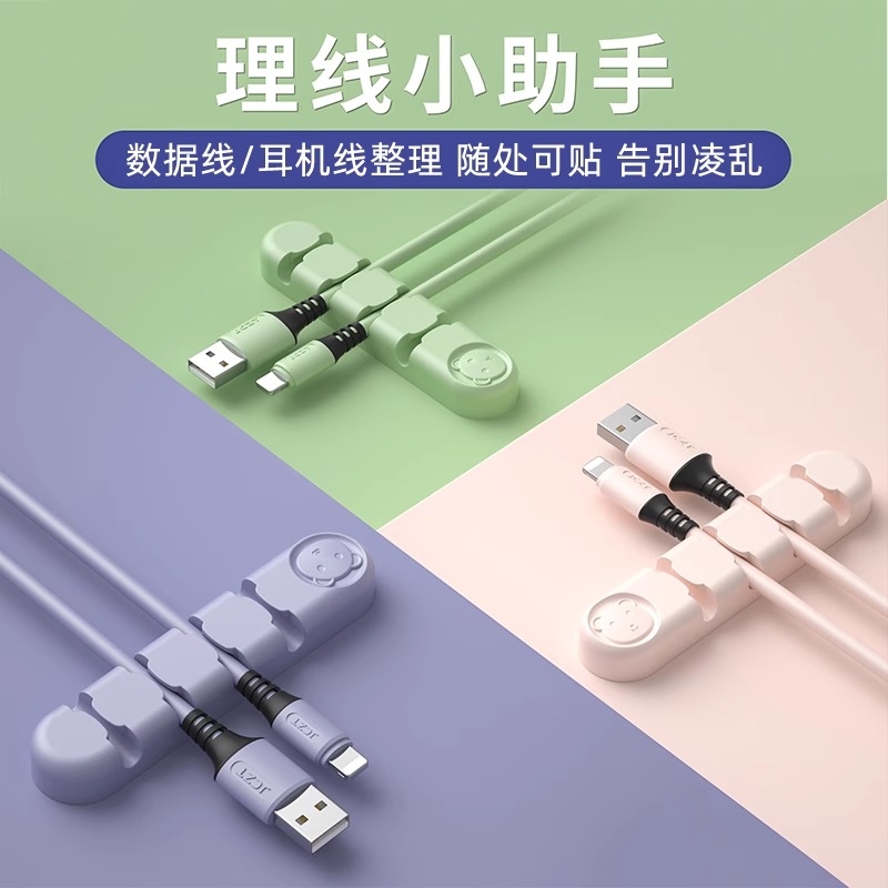 理线器数据线收纳神器充电固定夹