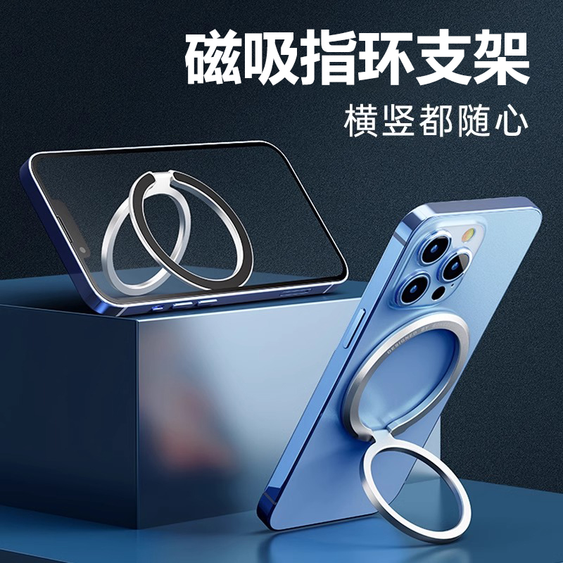 magsafe磁吸指环扣手机支架