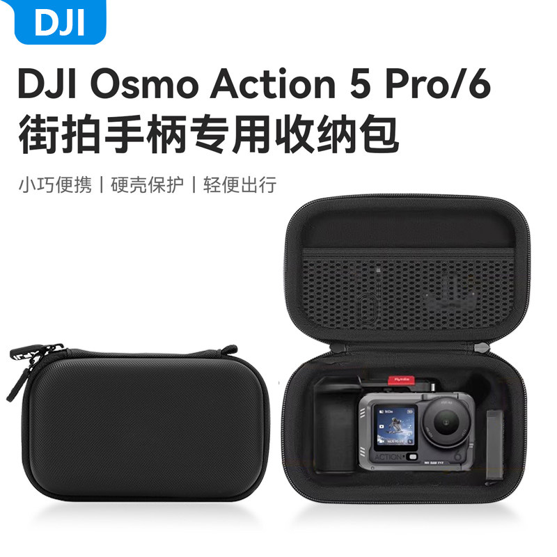 适用DJI大疆Action6街拍套装收纳包action5pro/4带兔笼手柄运动相机保护壳套配件防摔防水便携手提盒新升级款