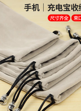 萨威奥充电宝收纳袋绒布保护套适用小米罗马仕移动电源耳机数据线防尘束口硬盘袋迷你数码配件包手机袋子便携