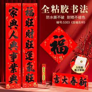 2026新年对联过年大门手写新款马年福字春联自带背胶春节门贴装饰