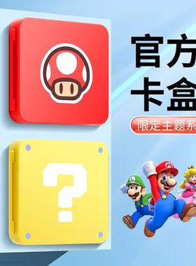 适用于任天堂switch游戏卡OLED收纳盒ns卡带收纳包switchlite卡盒游戏机卡包主机保护包卡带盒lite配件