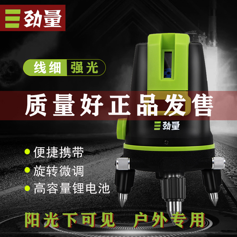 劲量水平仪高精度细线强光户外2/3/5/12/16绿光激光自动调水平仪