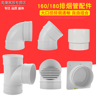 油烟机排气管180管子变径转接头160pvc排水落水管塑料管排烟管道