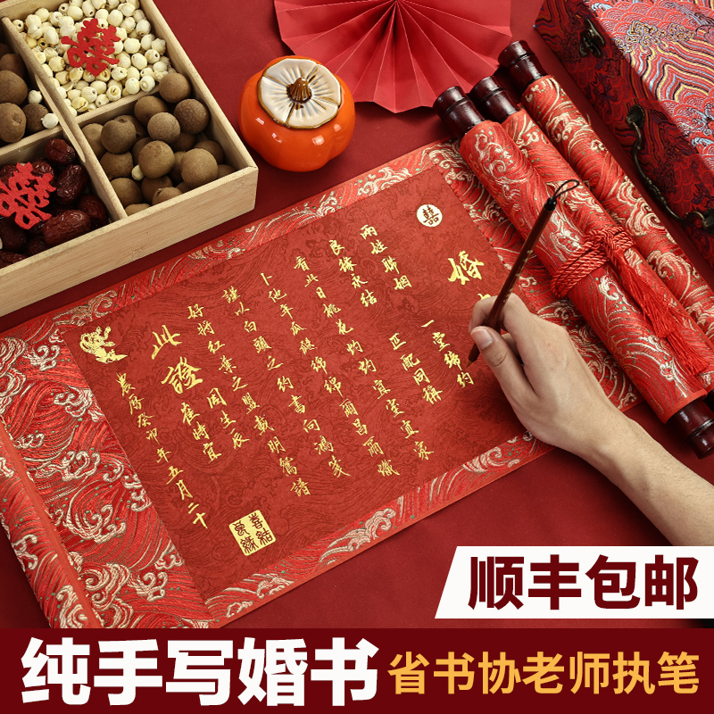 婚书手卷定制代写手写高级感宣纸结婚用的订婚书下聘中国风新中式
