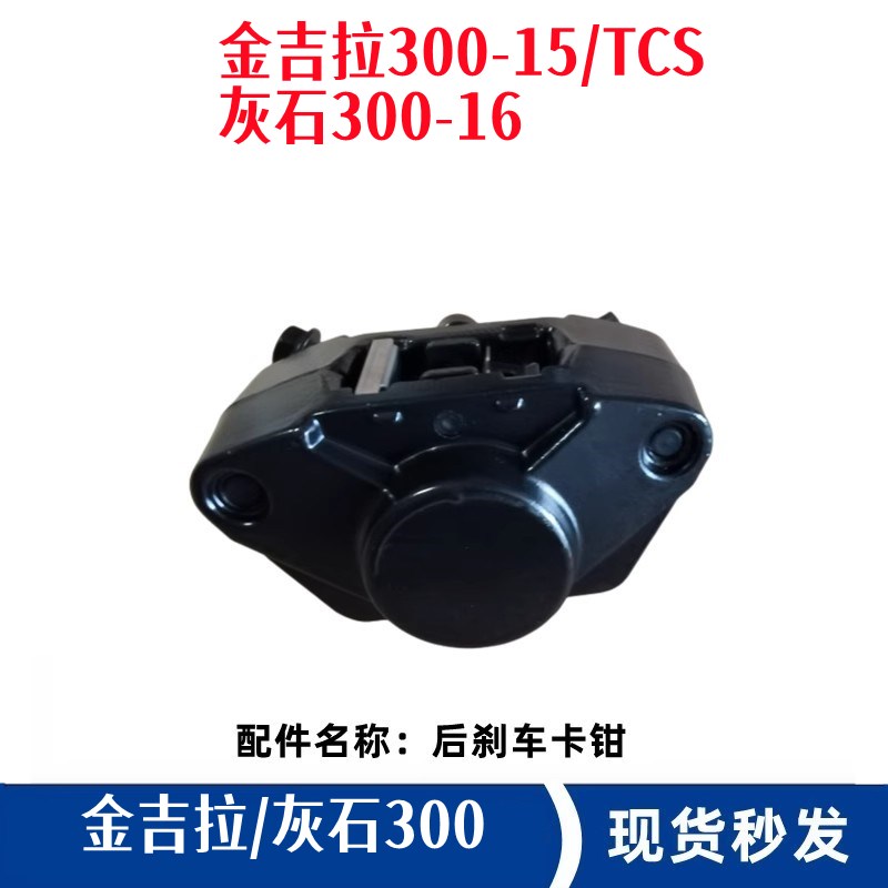 奔达灰石300后刹车泵卡钳金吉拉bd300-15摩托车后轮碟刹后泵碟片
