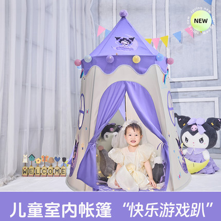 儿童室内帐篷女孩子秘密基地库洛米城堡过家家蒙古包房子生日礼物