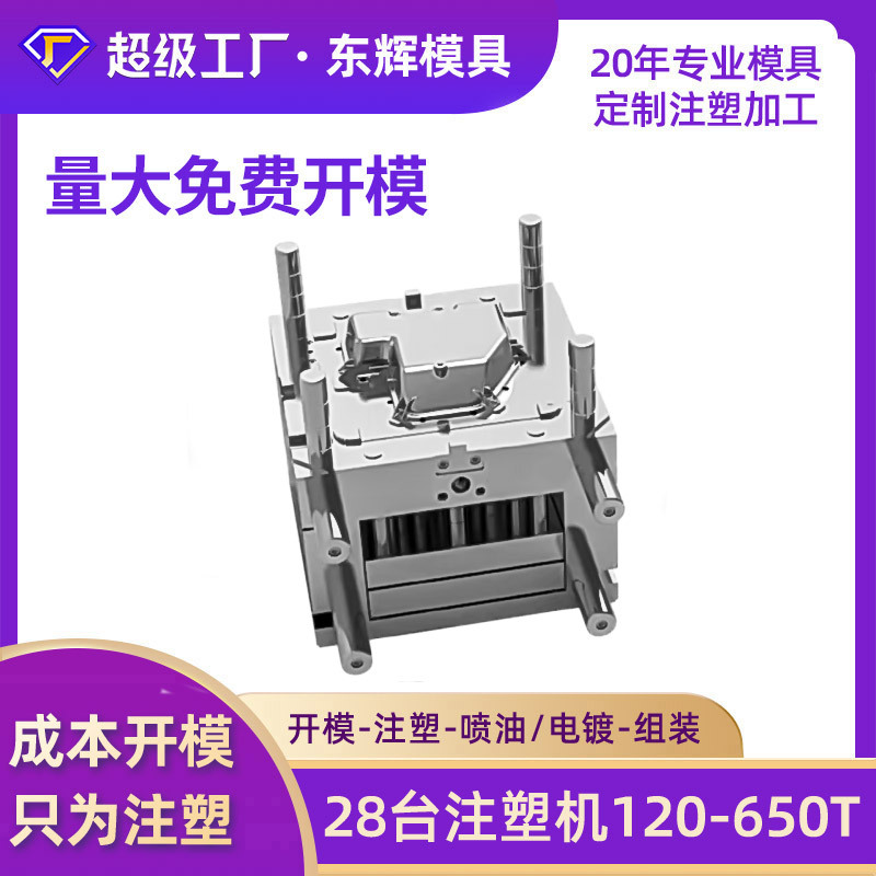 电源适配器塑料模具开模注塑坪地注塑模具厂家塑胶件制品代加工