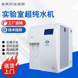 实验室超纯水机纯水仪氢空氮气体发生器蒸馏水去离子水净水器新品