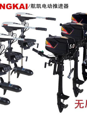 电动船用推进器电动船外机充气渔船马达船尾机水下电机ET65L