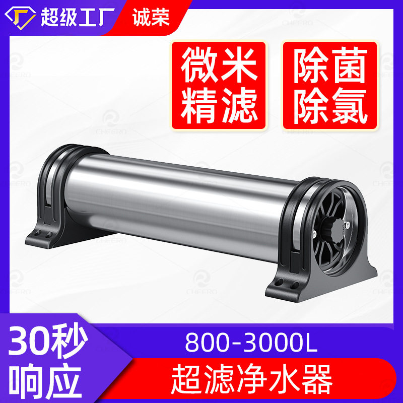 不锈钢过滤器立升大流量超滤净水滤膜