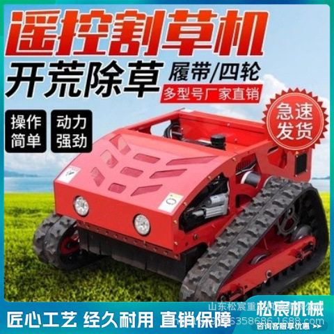 新型遥控割草机小型果园草坪履带式全地形开荒打草碎草汽油电动,搬运/仓储/物流设备,其他起重搬运设备,淘宝优惠券,粉丝福利购,淘宝优惠卷