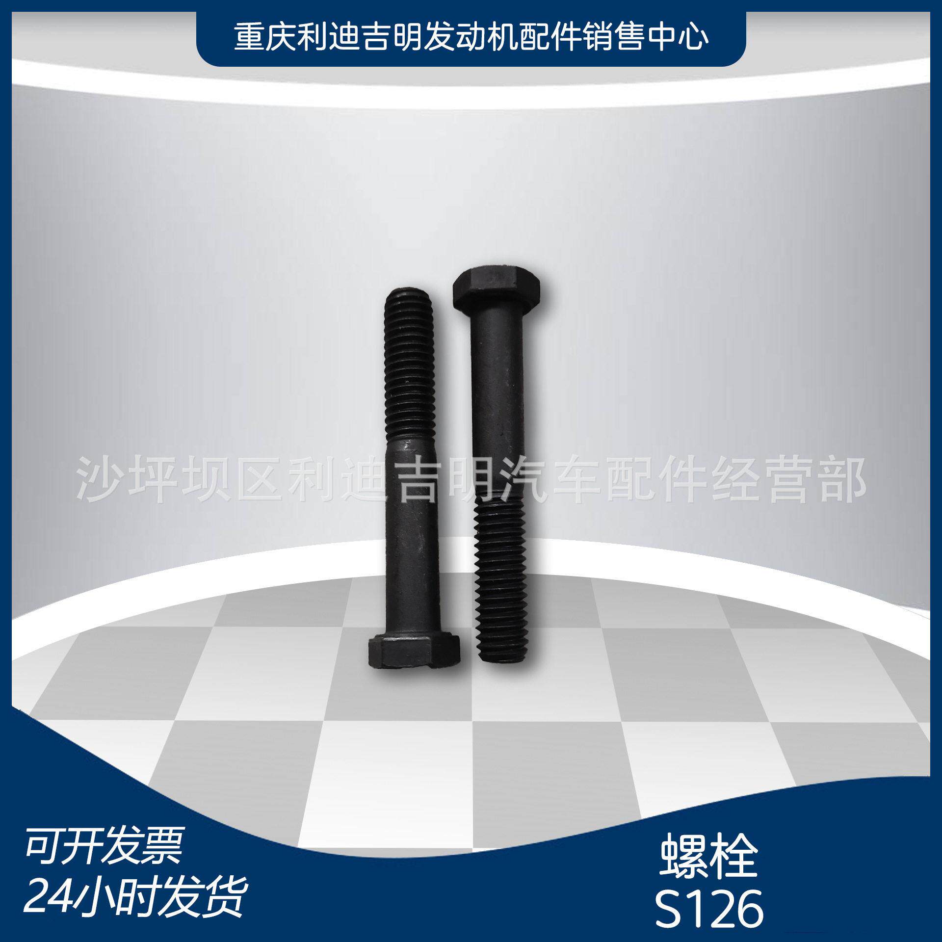 k19k38发电机组配件Nt855发动机零件螺栓S126
