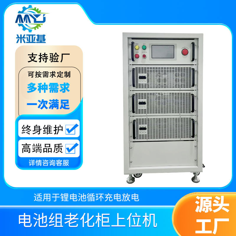 米亚基 100V充10A放20A 大电流充放电测试仪锂电池充放电老化柜,五金/工具,电子负载测试仪,淘宝优惠券,粉丝福利购,淘宝优惠卷