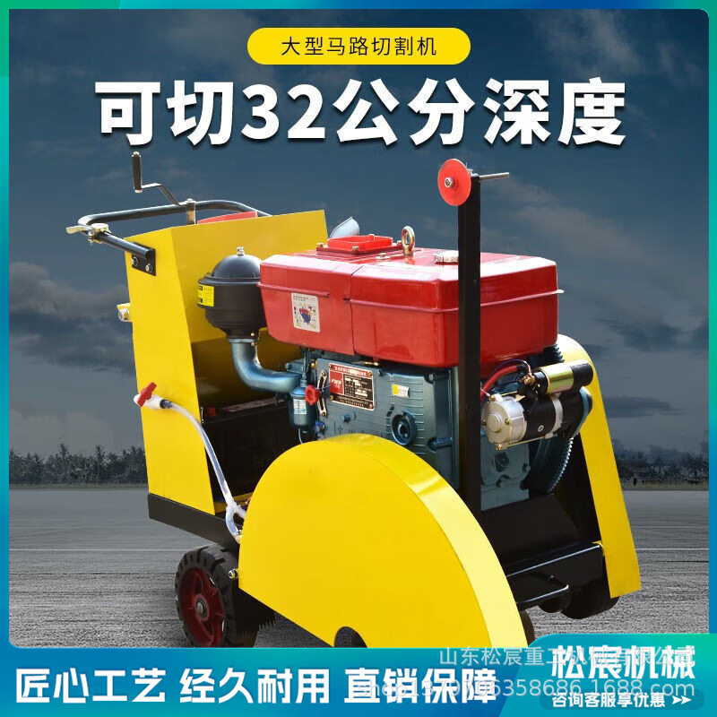 水泥马路切割机32马力柴油开槽机汽油切缝机混凝土刻纹机厂家,搬运/仓储/物流设备,其他起重搬运设备,淘宝优惠券,粉丝福利购,淘宝优惠卷