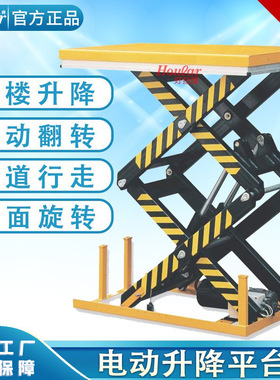 HD2000固定式电动升平台降机升降双剪叉小型液压举升台包邮2000kg