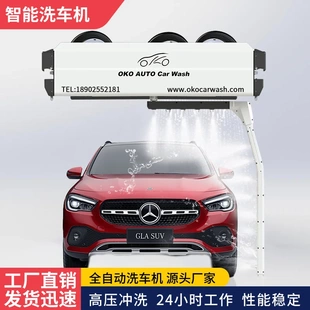 高压洗车 智能24小时自助洗车机商用全自动无接触洗车设备投币扫码