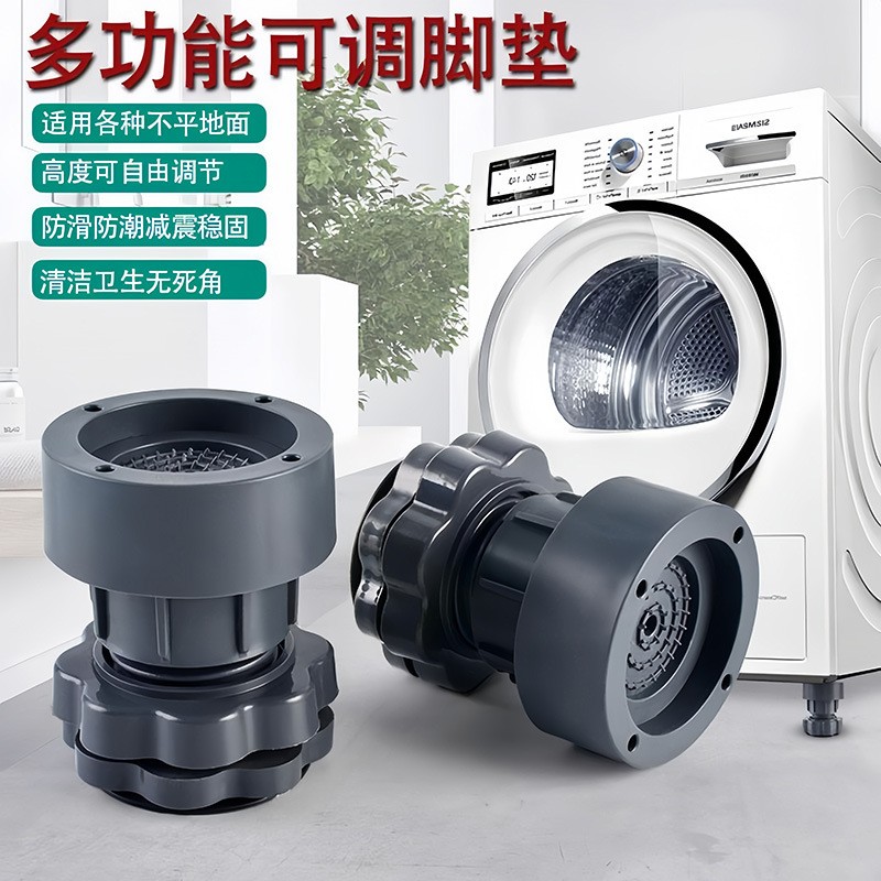洗衣机脚垫可调节 防滑防震防跑架子固定器底座增高波轮滚筒通用