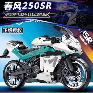 春风250模型跑车系列玩具赛车礼物705902 森宝积木小颗粒拼装