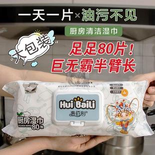 惠佰利厨房清洁湿巾纸油烟机强力去油去污专用家用加大厚一擦即净