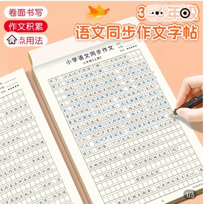 霖智小铺语文同步作文练字帖小学生专用三四五六年级满分范文41