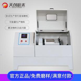 行星研磨机WXQM 深圳实验用卧式 10L行星研磨仪天创好质量供应