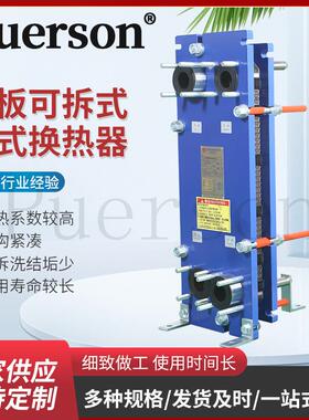 PES50钛板集中供暖工业可拆式板式换热器3平方可拆式板式换热器