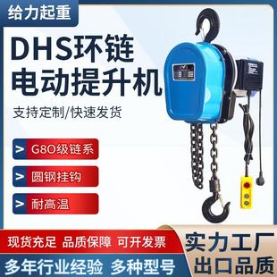 环链电动葫芦家用小型吊机电葫芦升降机提升机 DHS起重吊机移动式
