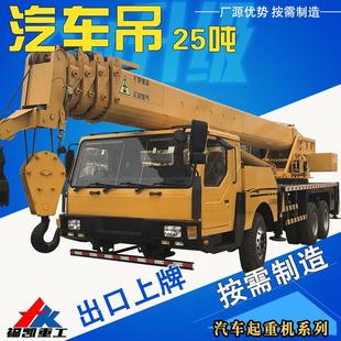 外贸出口25吨汽车吊建筑工地汽车蓝牌吊车25吨吊车起重机